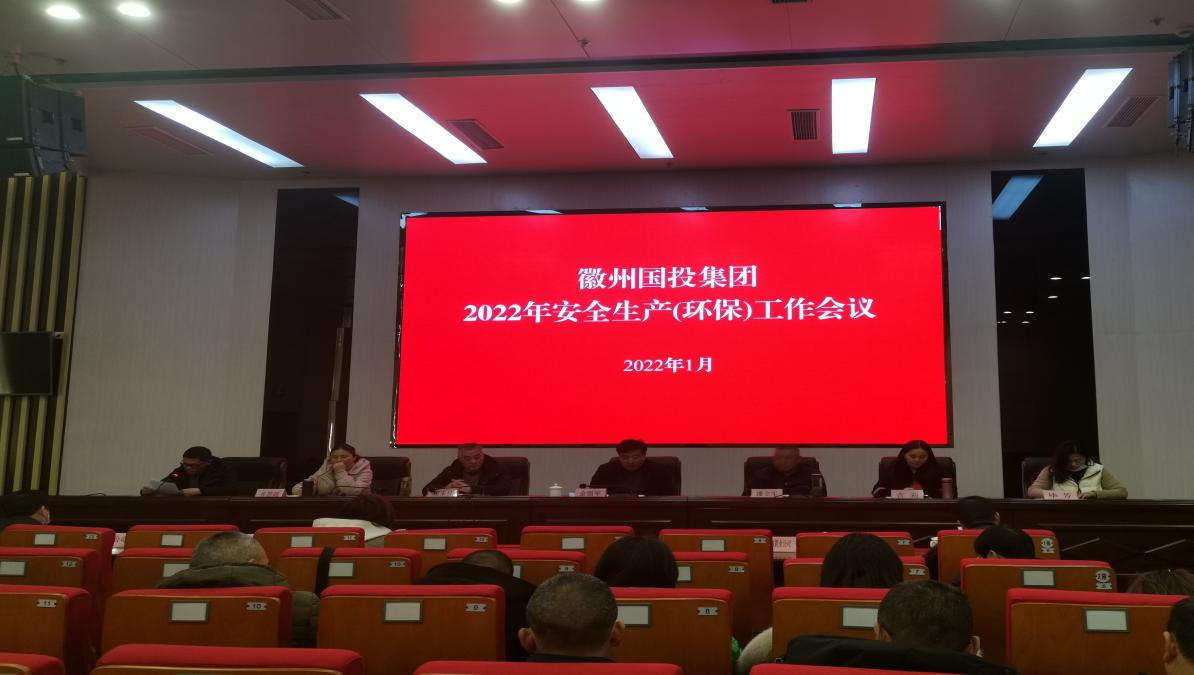 國投集團(tuán)召開安全生產(chǎn)（環(huán)保）會議