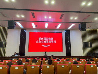 強化合規理念 堅實法治基礎