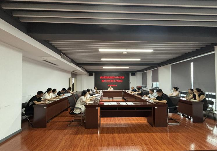 國投集團召開2024年度第二次紀檢工作會議