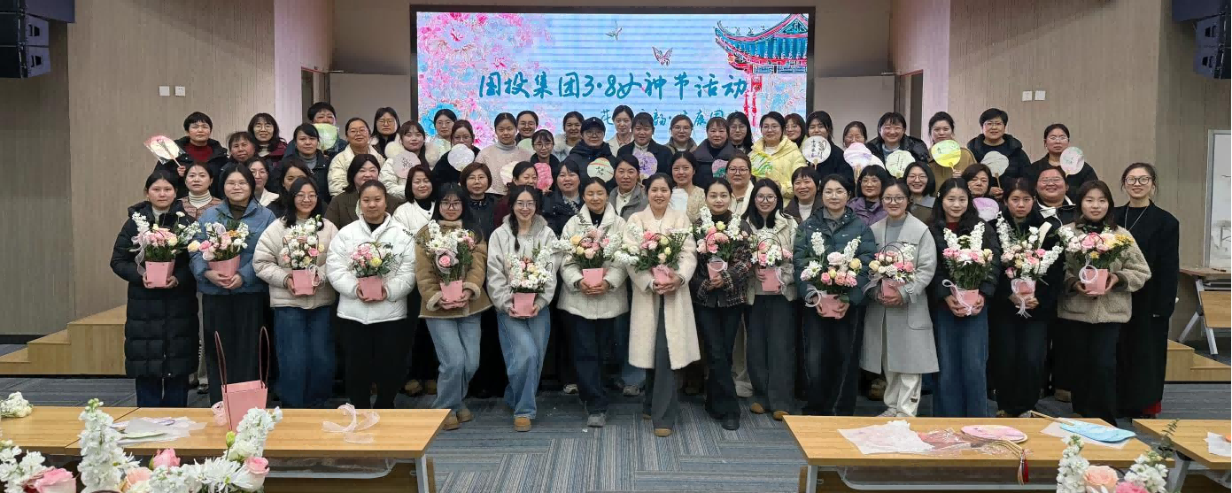 花香扇韻·健康同行——國投集團開展“3·8”婦女節主題活動