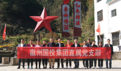 國投集團(tuán)開展“發(fā)揮黨員先進(jìn)性、增強(qiáng)支部凝聚力”黨建共建及工會(huì)活動(dòng)